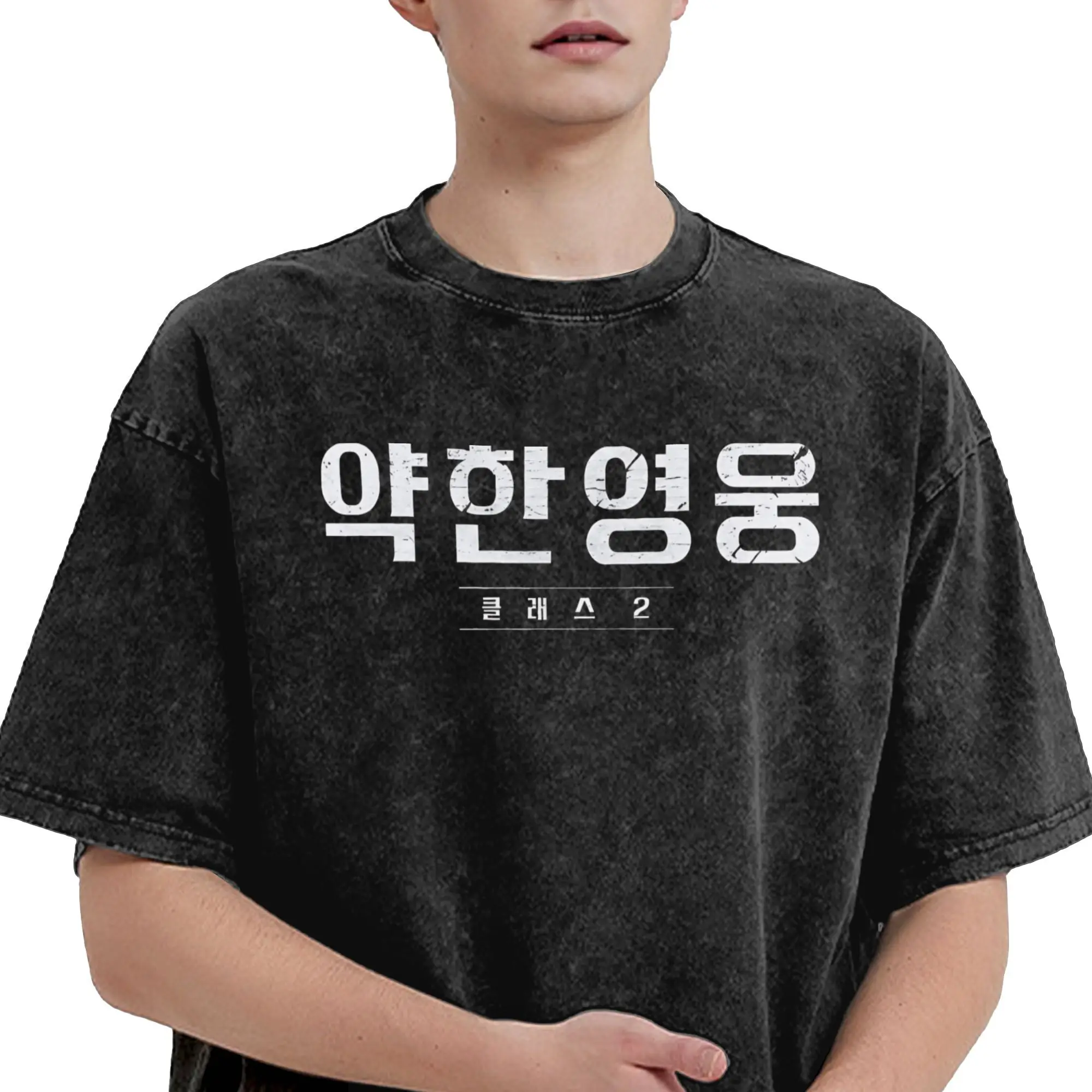 Weak Hero Class Washed T Shirt Couple  Streetwear Cotton T Shirts Summer Breathable Harajuku Tee Shirt Print Plus Size Clothes