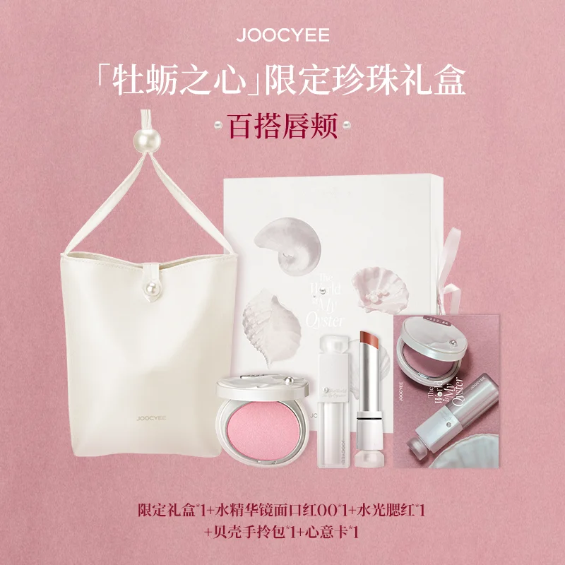 

JOOCYEE Oyster Heart Limited Full Set of Makeup Gift Boxes Valentine's Day Gift