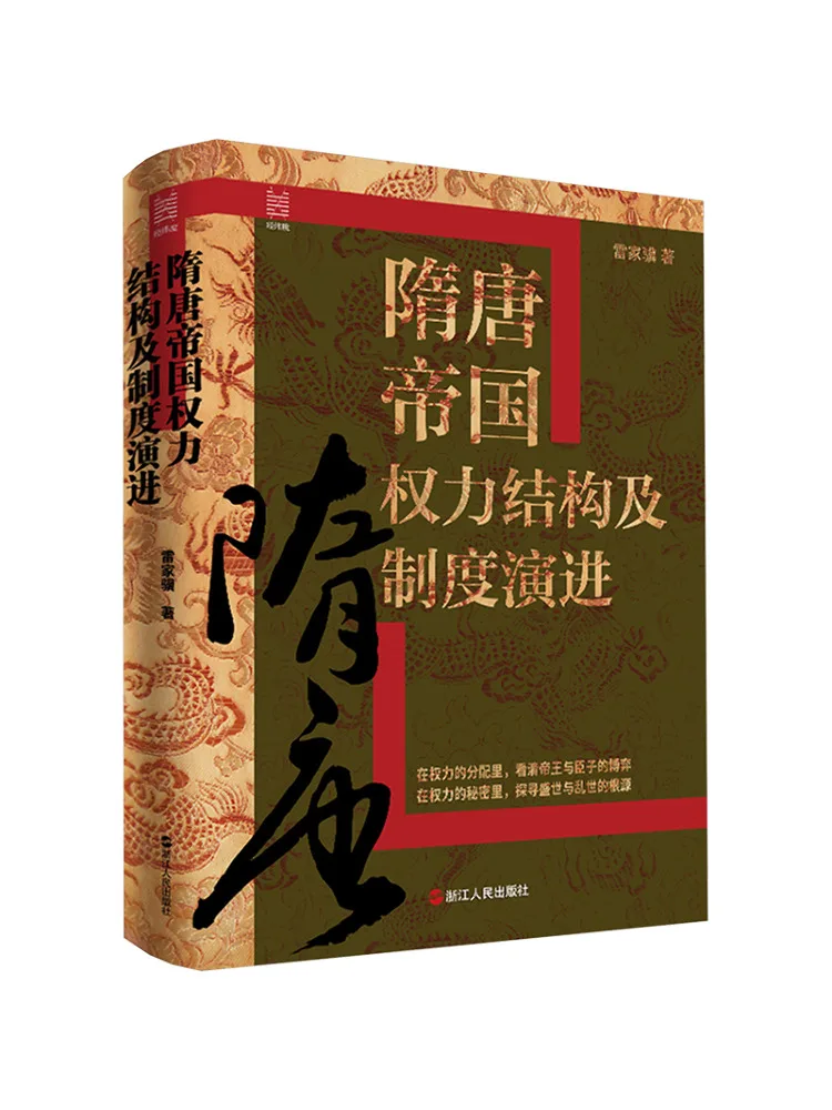

Book-Winshare The Power Structure and Institutional Evolution Of the Tang Dynasty Empire
