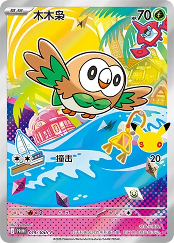 オリジナルポケモン PTCG 30周年記念セレブレーション Vol.1 ギフト