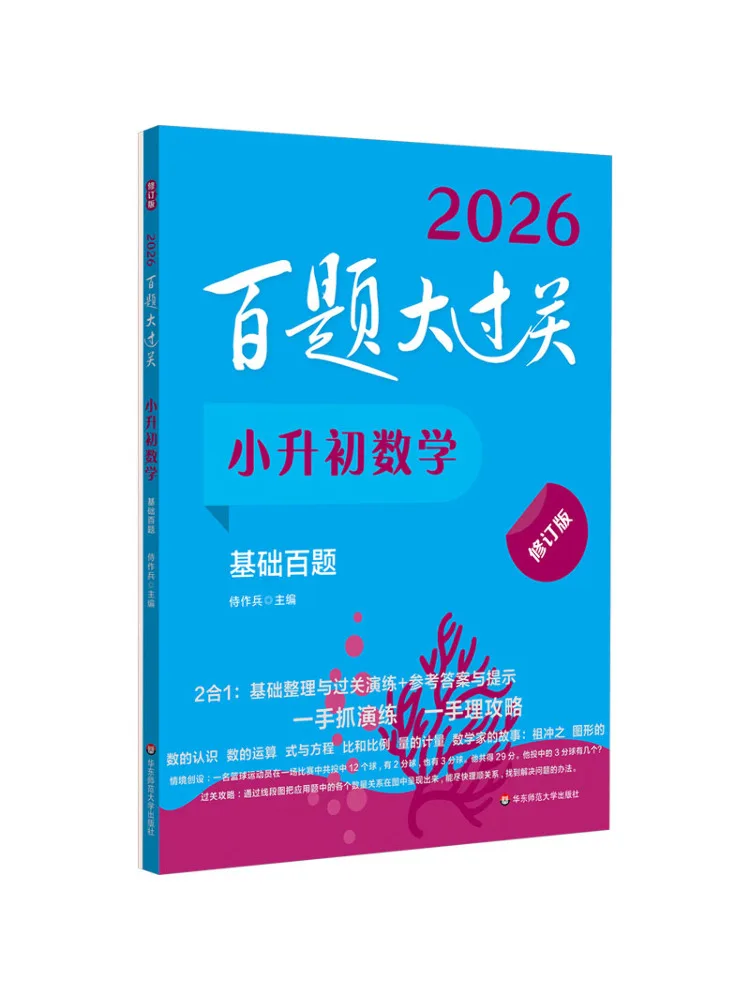 

Book-Winshare 100 вопросов для пропускания основной математики для учащихся начальной школы, пересмотренное издание 2026 2 тома