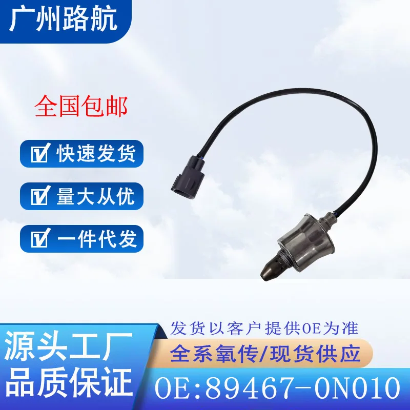

Front Air Fuel Ratio Oxygen Sensor for Toyota Crown S210 2.0T 2015–2020 89467-0N010 car engine replacement parts
