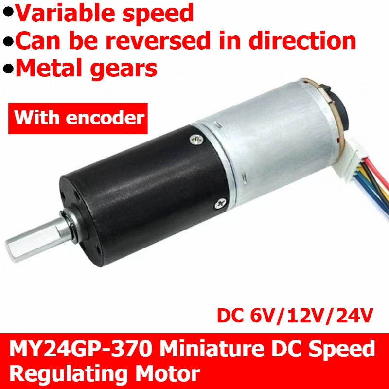 MY24GP-3706V/12V/24V Miniature DC Speed Reducer Motor, Adjustable Speed, Reversible Motor with Encoder.