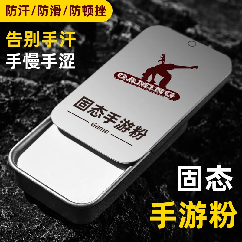 Solid hand game powder Hand speed powder king eat chicken fingers anti-slip and anti-sweat esports hand game powder hand game