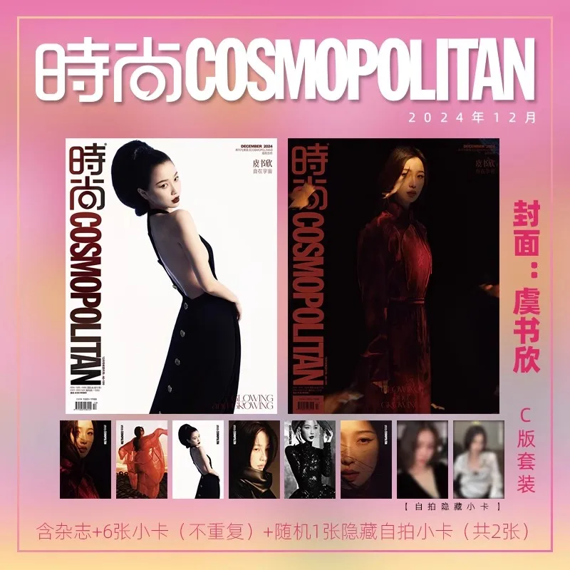 2025 Issue Yu Shuxin Cover Cosmo Magazine Star Interview Figure Photo Album Art Book Lomo Card Fans Gifts Collectible Edition