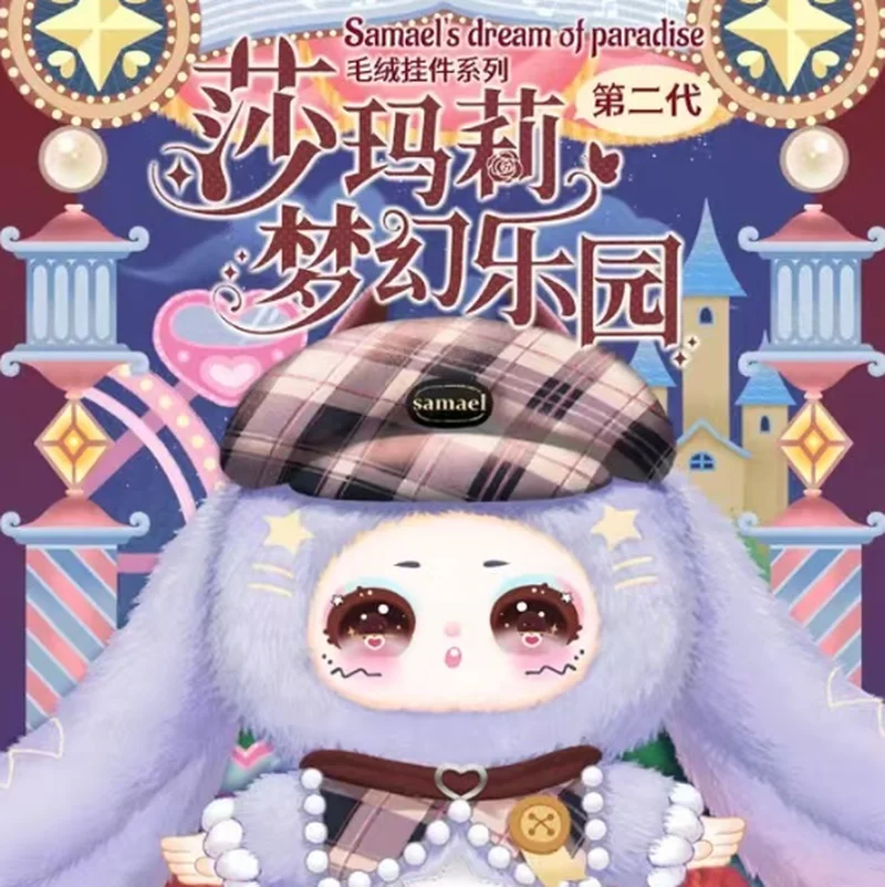 

New Blind Box Samael'S Dream Of Paradise Series Vinyl Plush Blind Box Limited Edition Doll Keychain Pendant Decoration Doll Gift