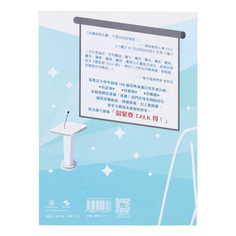 The Most Important Thing Is To TALK Well Li Junwen Hong Kong Management Institute Press 9789887519706 Book