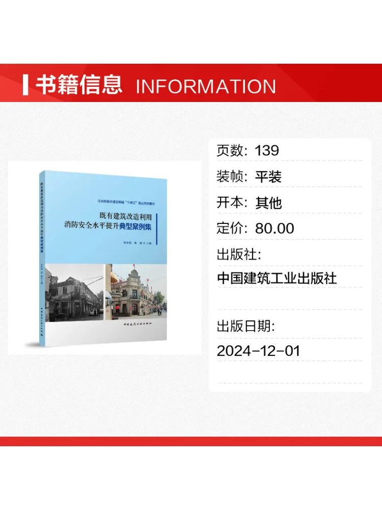 Book-Winshare A Collection Of Typical Cases Of Building Renovation and Utilization That Have Improved Fire Safety Standards