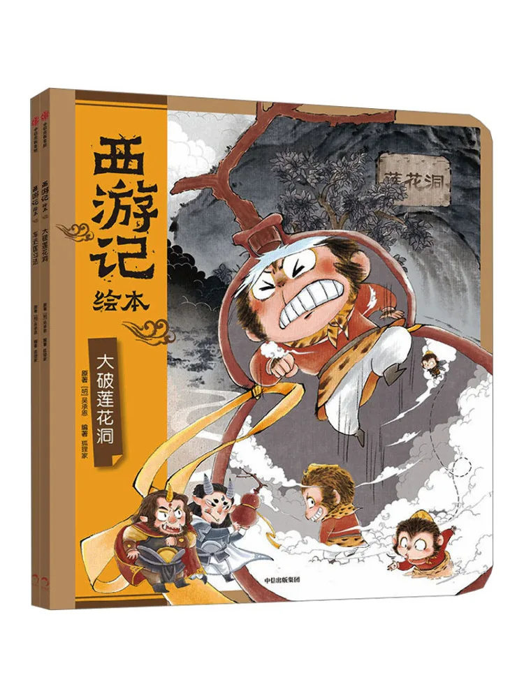 Book-Winshare Journey To the West Picture 2 Volumes in Total