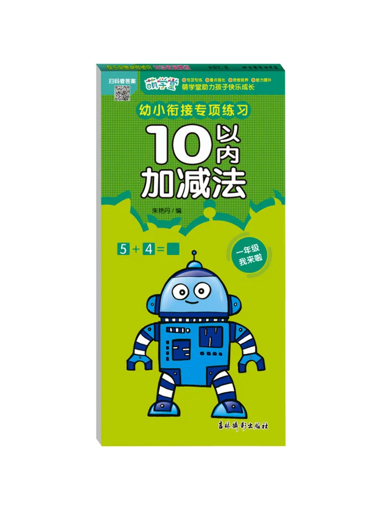 

Book-Winshare Special Exercises For Primary School Transition Addition and Subtraction Within 10