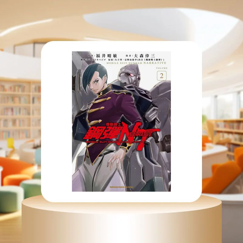 Mobile Suit Gundam NT 2 9786263525115