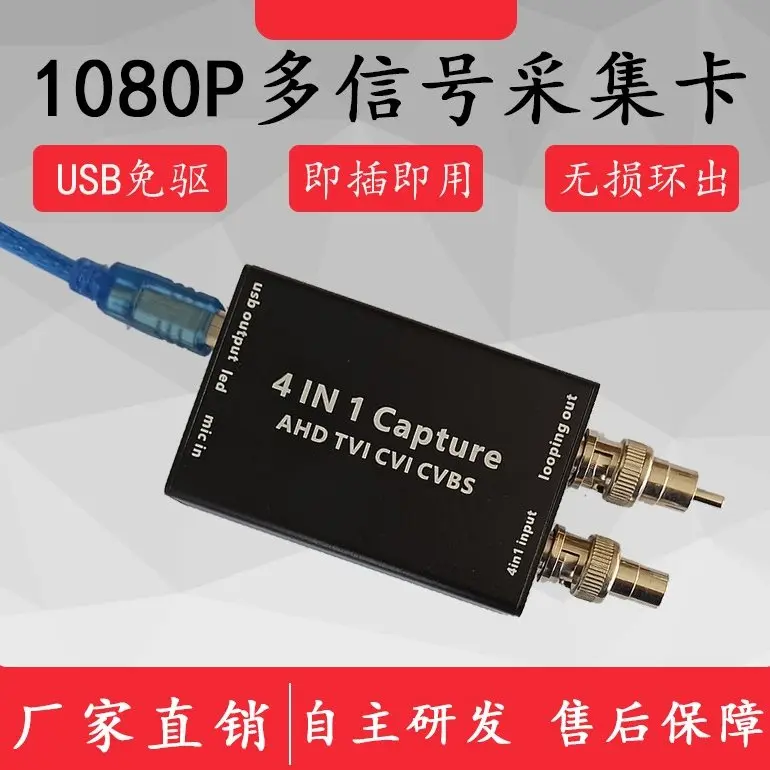 4-in-1 Acquisition Card CVBS/TVI/CVI/AHD TO USB Driverless High-definition 1080P Multi-signal Lossless Loop Output