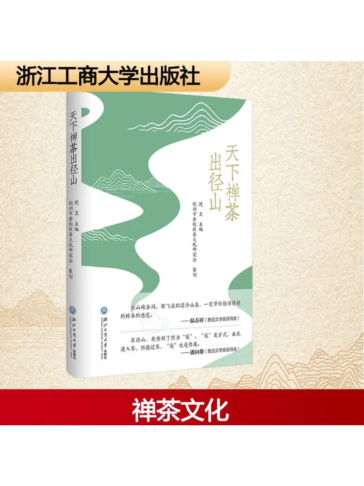 

Book-Winshare Zen Tea Of the World Comes From Jingyang Mountain