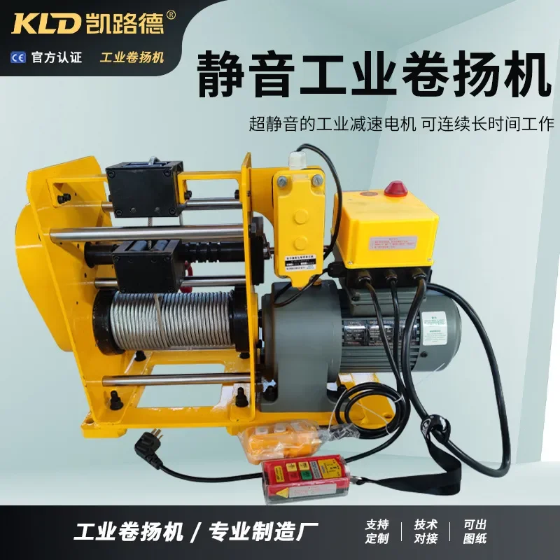For Silent Industrial Electric Hoist Small Wire Rope Self Arranging Limit Winch Customizable Traction Lifting Tool for
