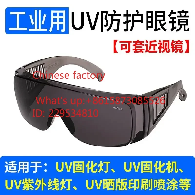 Industrial labor protection special protective glasses UV UV curing mer-cu-ry lamp xenon lamp disinfection glasses bag