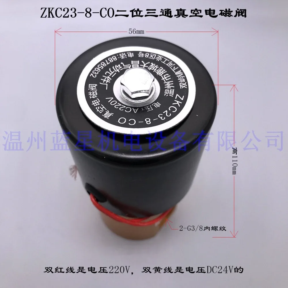 vacuum solenoid valve two-position three-way normally closed valve ZKC23-8-CO coarse teeth G3/8 or fine teeth M14 * 1