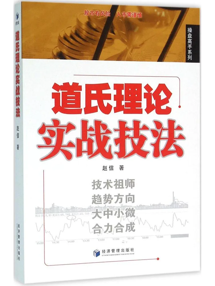 

Книга: Практические методы теории Доу от Winshare