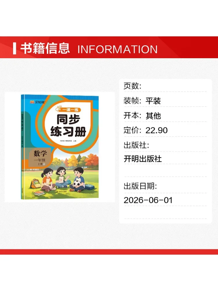 Book-Winshare Synchronized Work Mathematics Grade 1 First Semester Fall 26