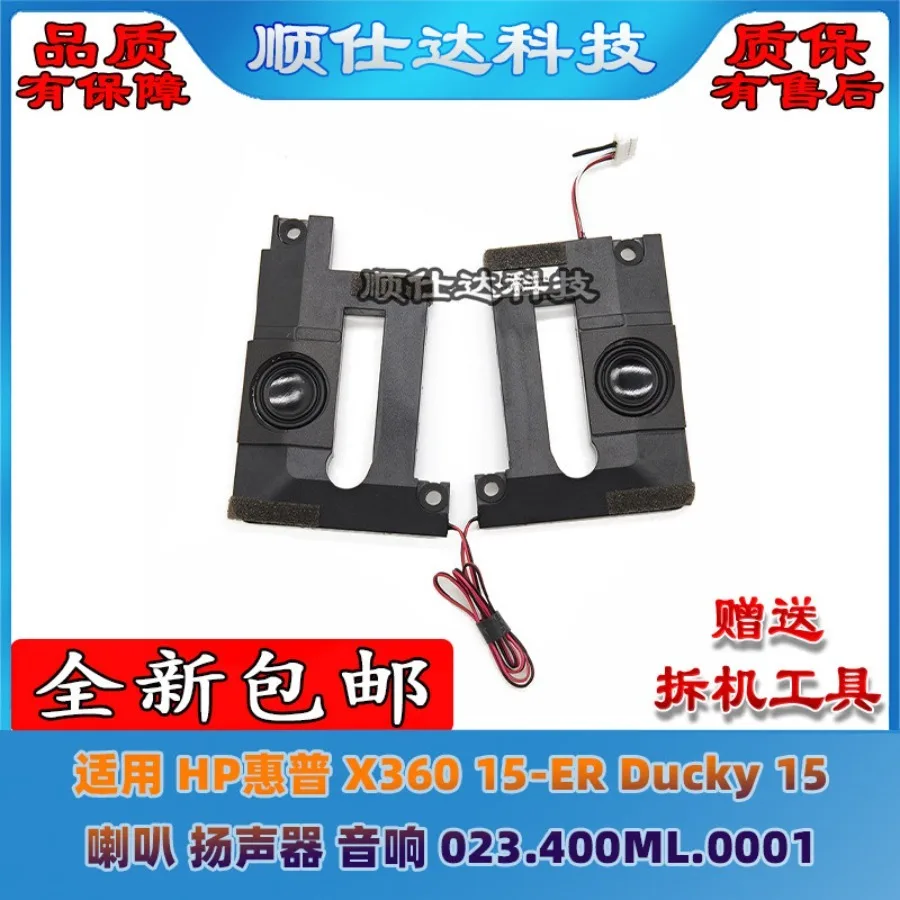 AA + for HP X360 15-ER Ducky 15 Speakers, Speakers, Audio 023.400ML.0001