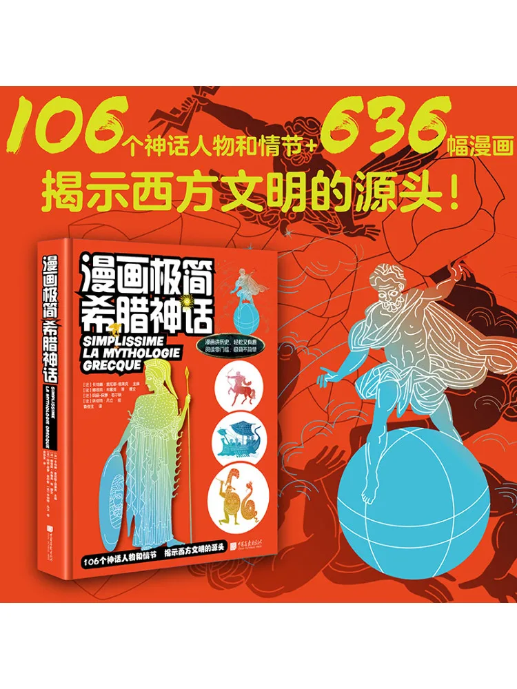 

Книга-Winshare Comic Минималистская греческая мифология
