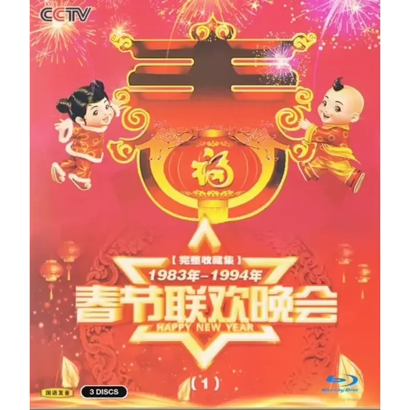 BD Blu-ray Disc Spring Festival Gala Complete Collection 123 Volumes 1983-2024 Collection 14 Discs Boxed