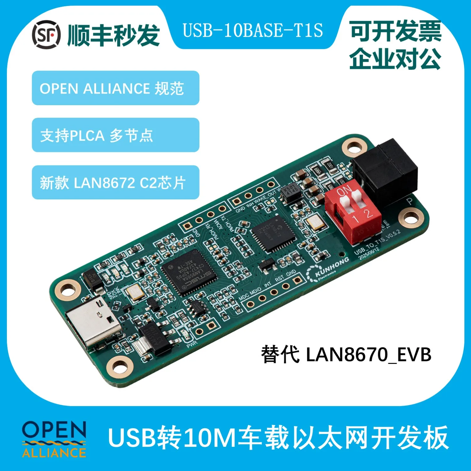 

10BASE T1S PLCA USB 10M Vehicle Ethernet LAN8670 8671 8672