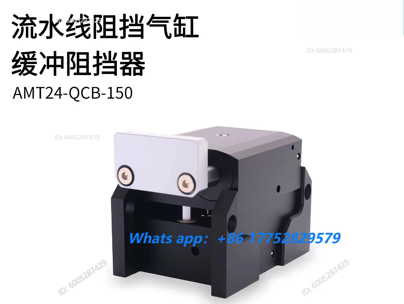 Buffer Blocker AMT24-QCB-150 AMT24-QCB-150-L AMT24-QCB-150-R