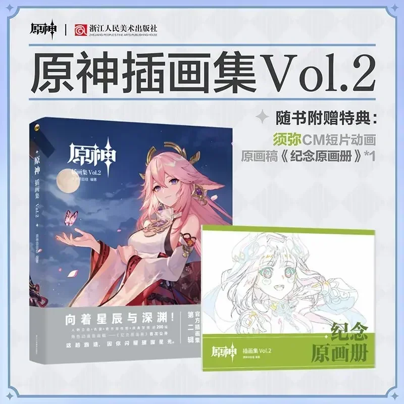 

Genshin impact illust Collection Vol.2 Gan Yu, Ke Qing, Zhong Li Game Character Cosplay Illustration Art Picture Album Book