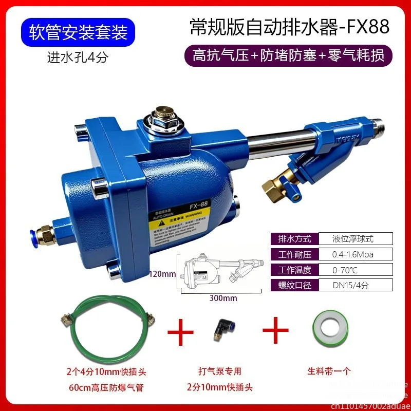 Air compressor gas storage tank automatic drain FX88 anti-blocking and anti-plug DN15 air pump hydrophobic automatic drain valve