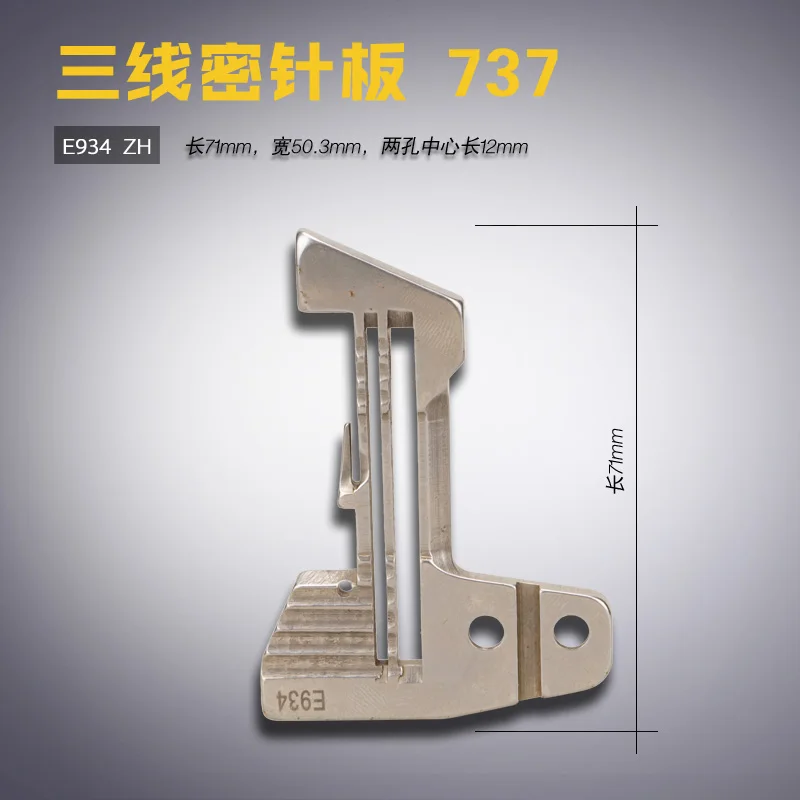 E934 B Silver 737 Sewing Code Overlock Machine Dense Three-Line Needle Plate Sewing Machine Accessories New