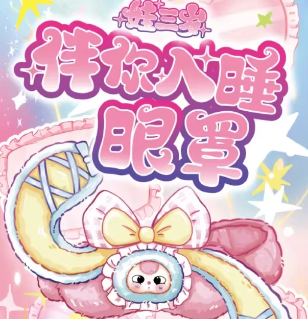 

100% Official Baby Three Eye Mask Blind Box Plush Doll Cute Sleep Mask for Sleeping And Light Blocking Surprise Box Girl's Gift