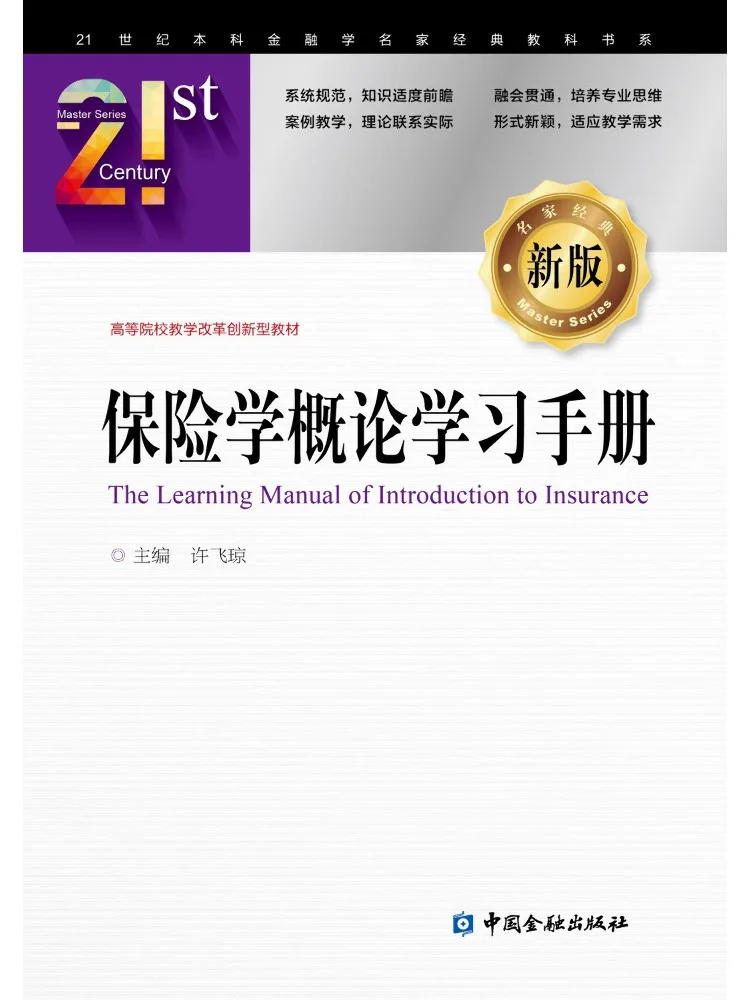 Book-Winshare Introduction To Insurance Study Manual
