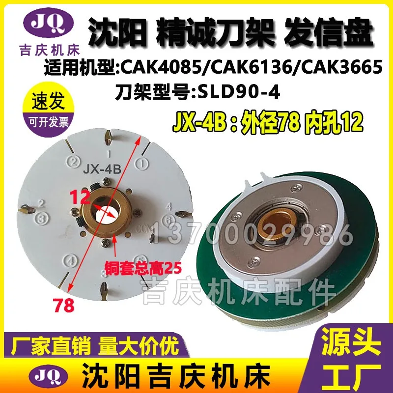 Shenyang CNC CAK3665CAK4085 Jingcheng Tool Holder Transmitter Disc Encoder JX-4B JX-4BA Genuine