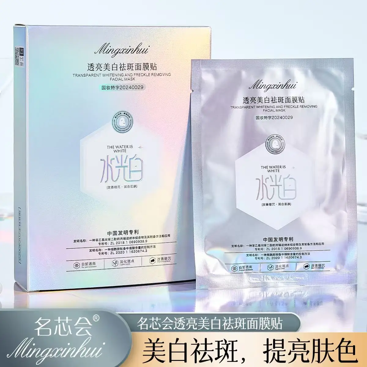 Whitening Freckle Face Mask, Brightening Hydrating Facial Mask 