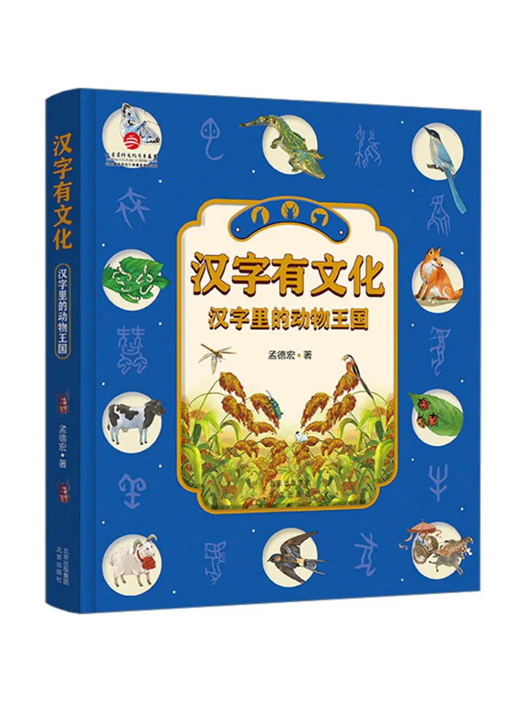 

Книга Winshare: Культурные китайские иероглифы — Животный мир в китайских иероглифах