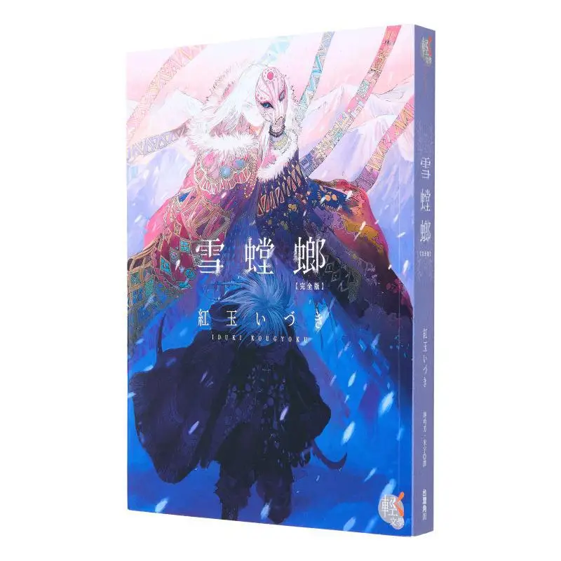 

Snow Mantis Complete Version Author Hongyu Illustration MON Kadokawa Taiwan 9786264000956 Book