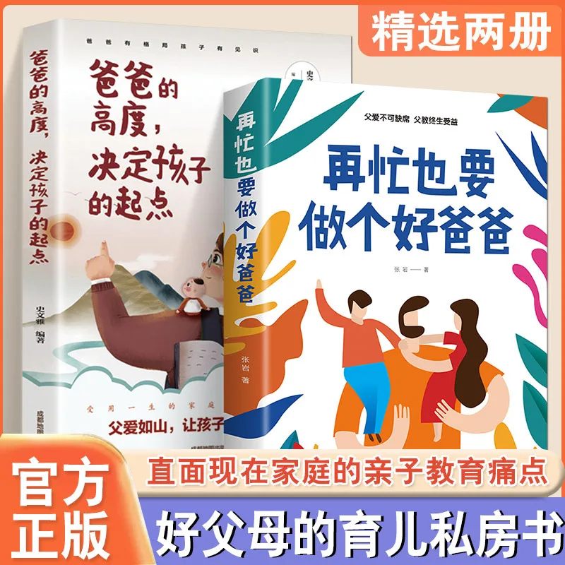 Dad's Height Determines A Child's Starting Point. No Matter How Busy You Are, You Should Still Be A Good Dad. Parenting Books