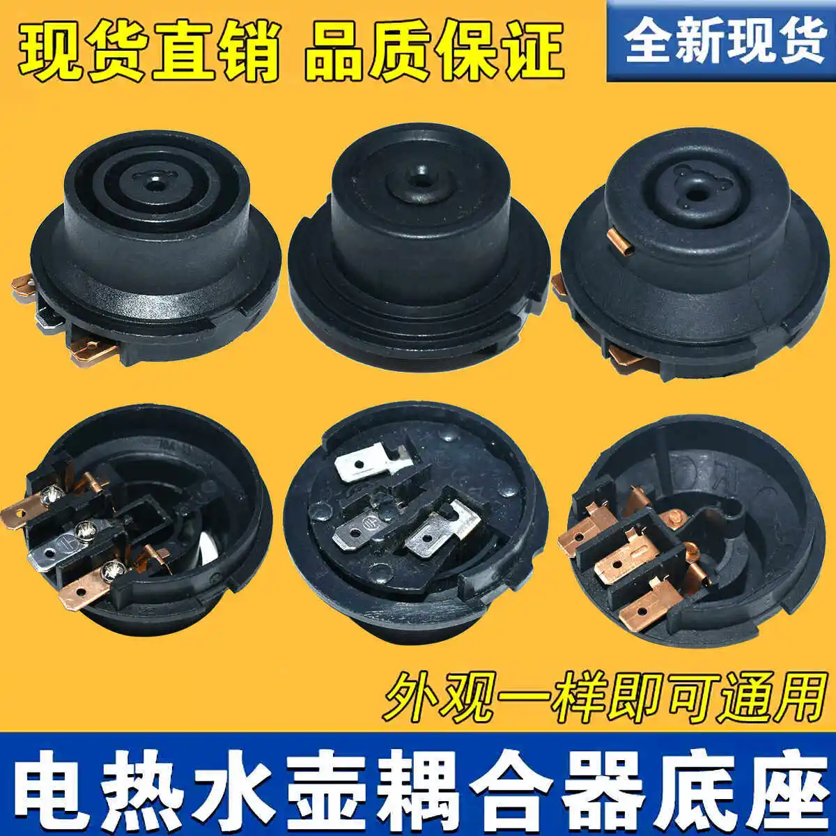 

Electric kettle base, coffee pot connector coupler, multi-brand universal switch base plate accessory