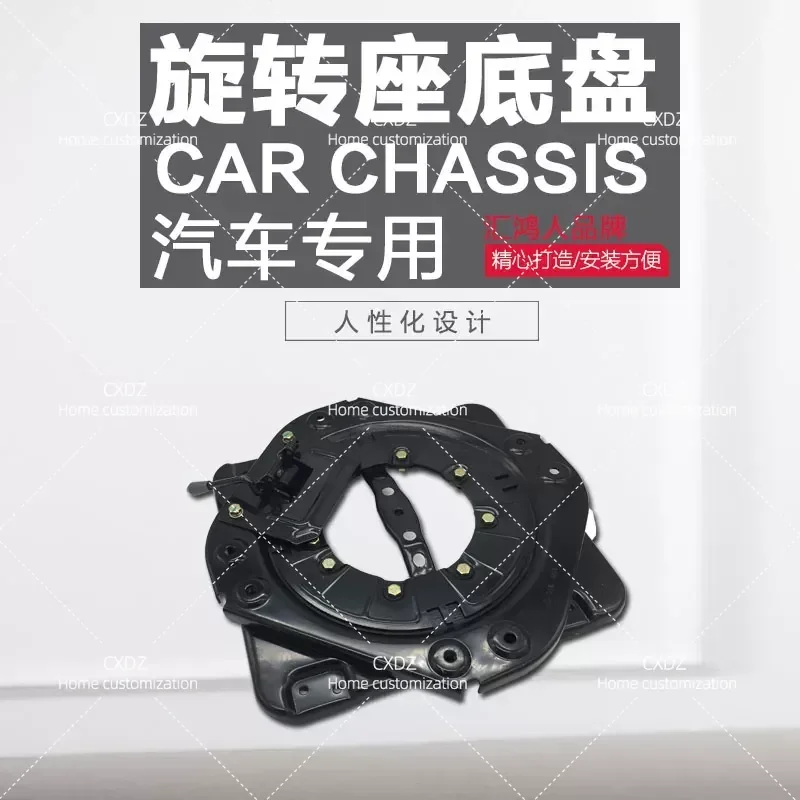 Car Seat Rotating Chassis Modification Parts RV Seat Turntable