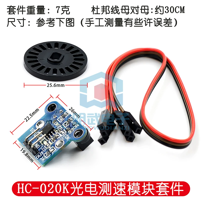 HC-020K Photoelectric Speed Measuring Module four-wheel Drive Car Speed Measurement two-speed Code Disc Encoder Kit