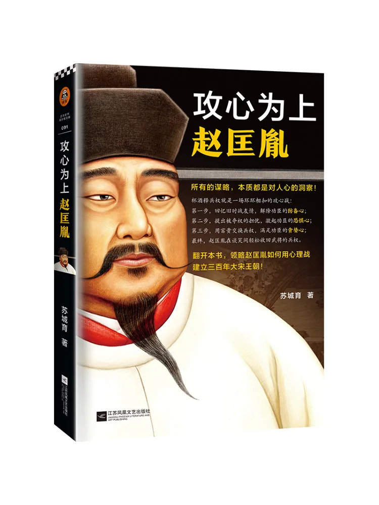 

Book-Winshare Capturing the Heart Is the Upper Hand Zhao Kuangyin