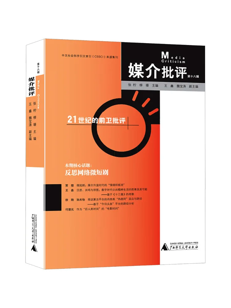 

Книга — Winshare Media Criticism, том 18