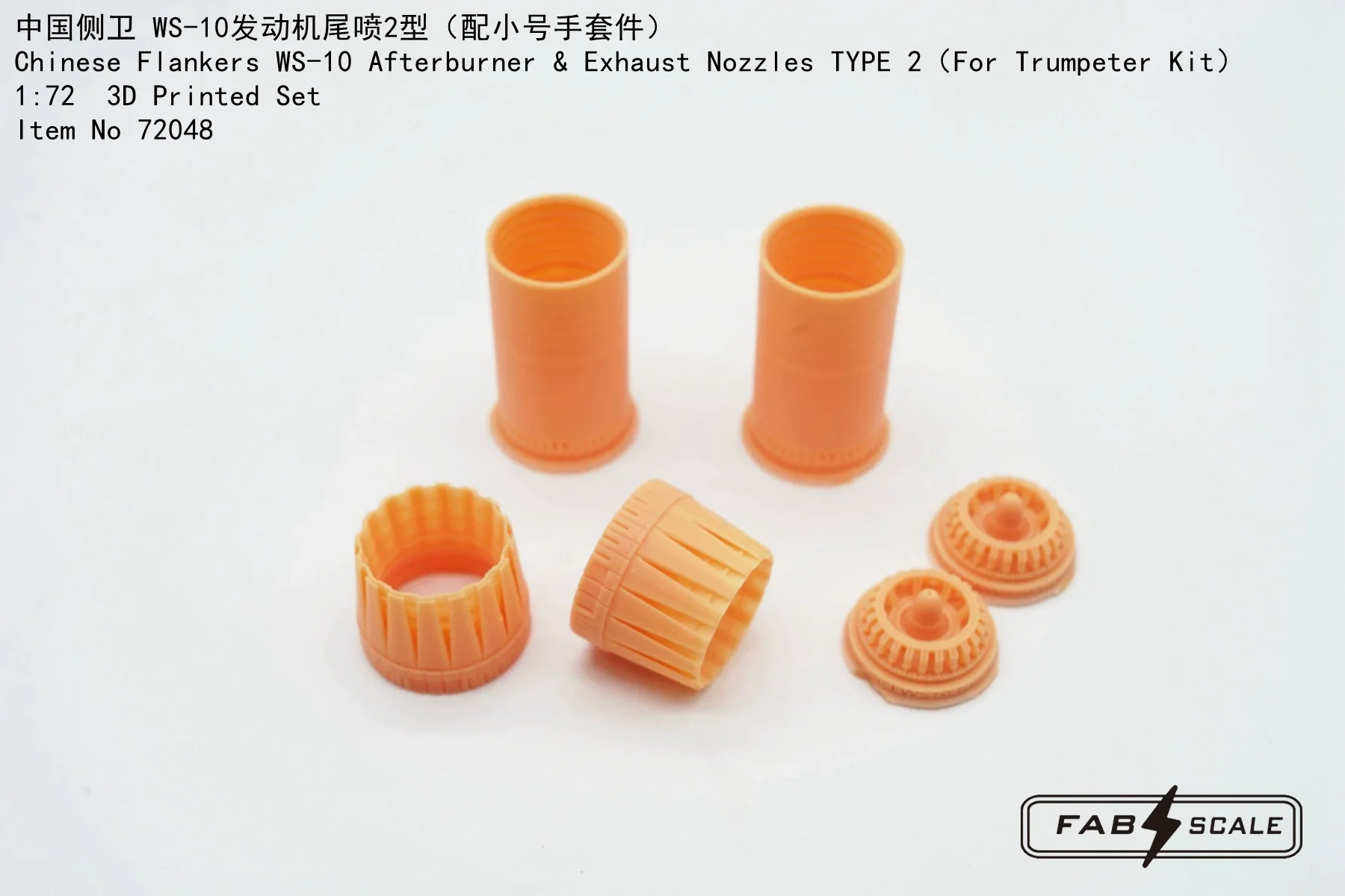 Fabscale 3D resin model printout FA72048 J -16  WS-10 Afterburner & Exhaust Nozzles TYPE 2 (For Trumpeter Kit)1:72