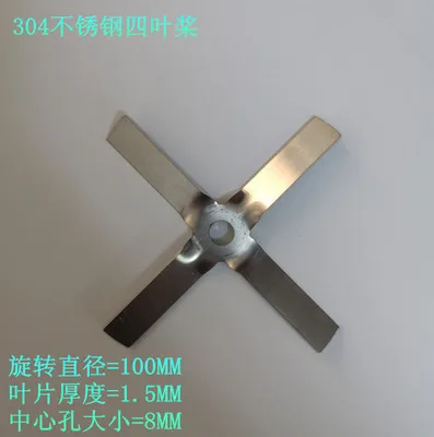 4 leaf blade paint propeller SUS 304 stainless steel stir bar for mixer machine four leaves paddle