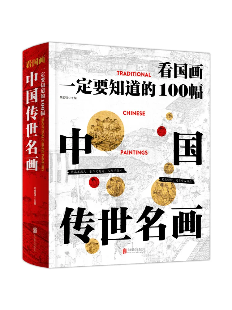 

Книга Winshare: 100 картин, которые нужно знать, чтобы понять китайскую живопись