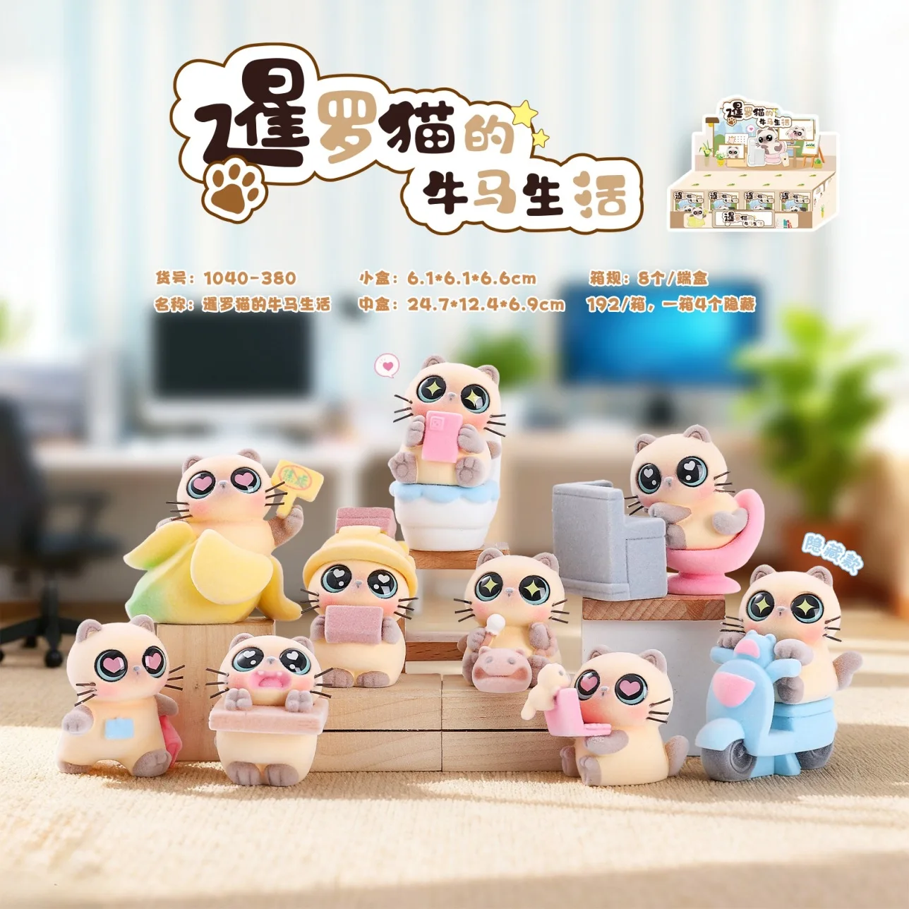 

Siamese Cat Daily Life Blind Box Cartoon Cute Flocked Collectible Figurines Desktop Living Room Porch Decor Ornaments