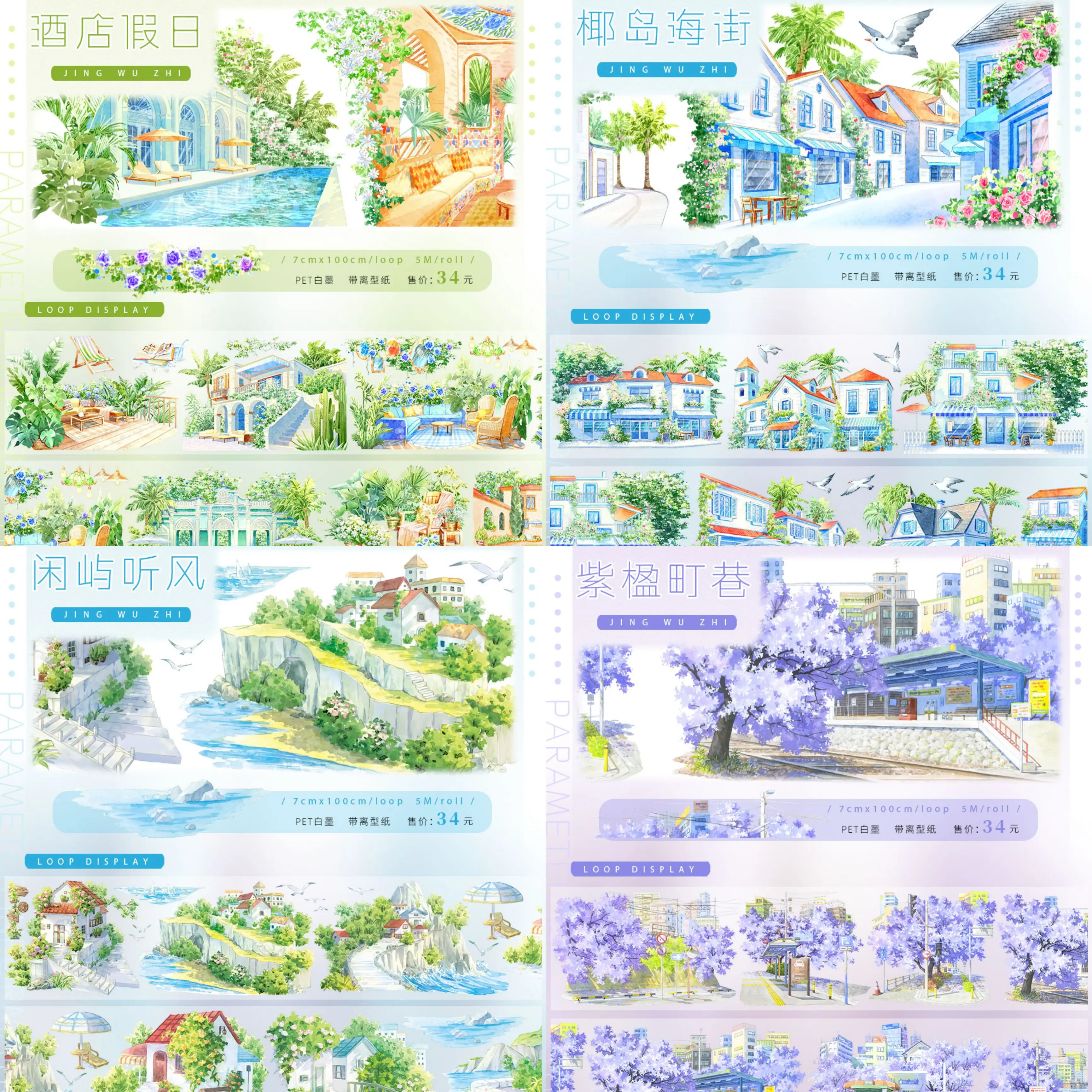

4.20 New 1 Loop Washi Pet Tape Sample Craft Collage Phone Decoration 23designs Collection April1