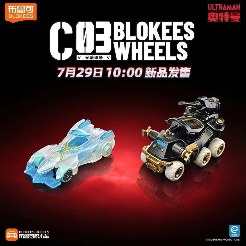 Blokees Genuine Ultraman Assembled Block Car Third Bullet Light Dark Dispute C03 Whole Box Victory Team Patrol Car In Stock
