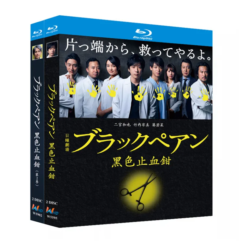 

Blu-ray Ultra HD Japanese Drama Black Hemostatic Forceps Seasons 1–2 BD Box Set with Arashi Ninomiya Kazunari