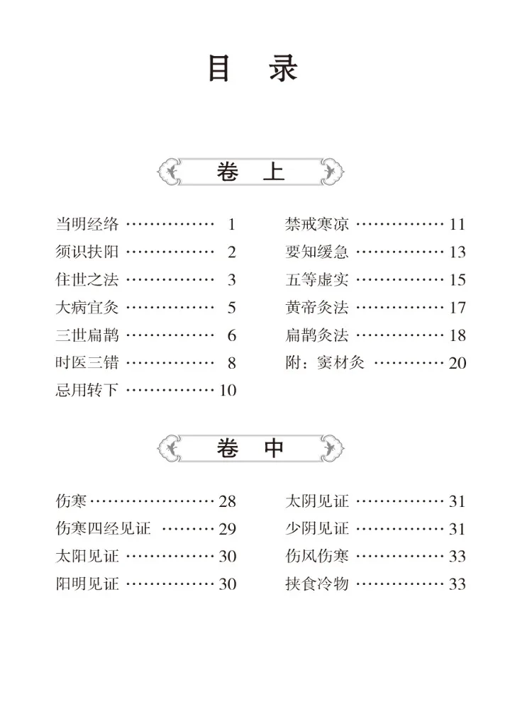 Book-Winshare Bian Que Xin Shu
